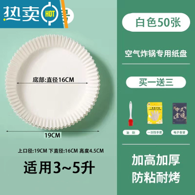 敬平空气炸锅专用纸硅油纸盘纸托圆形方吸油纸食物垫纸烤大号家用烘焙 大号[匠心甄选]白色50张 适用3-5升烘焙纸