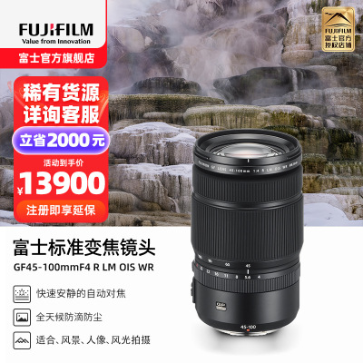Fujifilm/富士龙镜头 GF45-100mmF4 R LM OIS WR 标配 G卡口 77mm口径 适用于GFX50