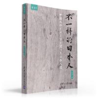 正版新书]不一样的日本人庄庆鸿9787302428275