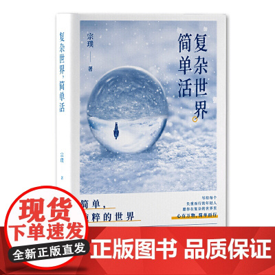 复杂世界,简单活