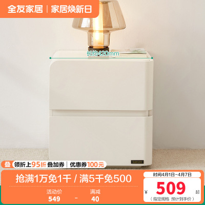 全友家居床头柜