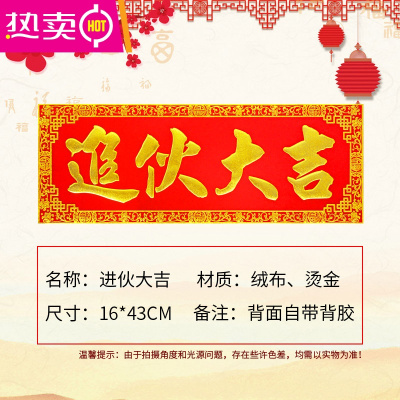 珲春横批门对门贴纸晖春新居入宅大吉乔迁福星高照 fenghou 进伙大吉