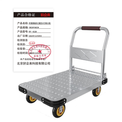 好企来 手推钢板车 重型 6寸烽火轮 BY—0228 90CM*60CM
