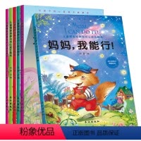 [正版]儿童情商培养与内心成长绘本 全6册 3-6岁 情商童话故事书儿童故事书 儿童情商故事早教启蒙性格养成 启蒙读物