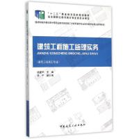 正版新书]建筑工程施工监理实务(建筑工程施工专业住房和城乡建