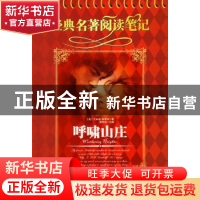 正版 呼啸山庄 [英]艾米莉·勃朗特著 大连理工大学出版社 97875