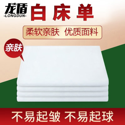 龙盾床单内务军训床单单人宿舍床单军训白床单涤棉款 210*115cm