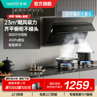 华帝23立方家用侧吸大风量抽油烟机燃气灶具套餐 挥手智控 超薄平嵌节省空间i11163T