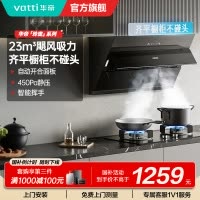 华帝23立方家用侧吸大风量抽油烟机燃气灶具套餐 挥手智控 超薄平嵌节省空间i11163T