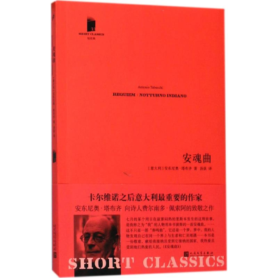 醉染图书安魂曲9787020131662