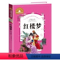 红楼梦 [正版]兔子坡注音版三年级书籍一年级二年级阅读课外书必读经典书目小学生1-2-3年级带拼音书籍老师推 荐儿童文学