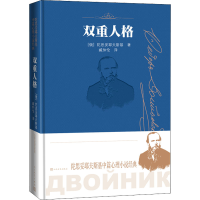 音像双重人格(俄罗斯)陀思妥耶夫斯基