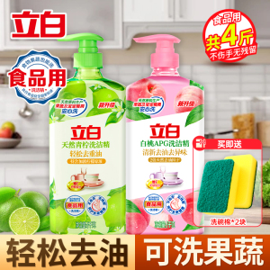 立白天然青柠洗洁精1kg+白桃APG洗洁精1kg去油去异味护肤不伤手食品用可洗果蔬