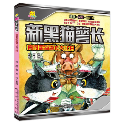 醉染图书新黑猫9787531352082