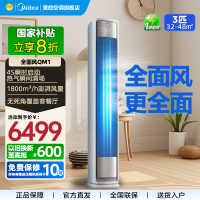 美的(Midea)空调柜机全面风风尊二代3匹新一级变频冷暖智能客厅圆柱家用立式节能省电落地式KFR-72LW/N8QM1