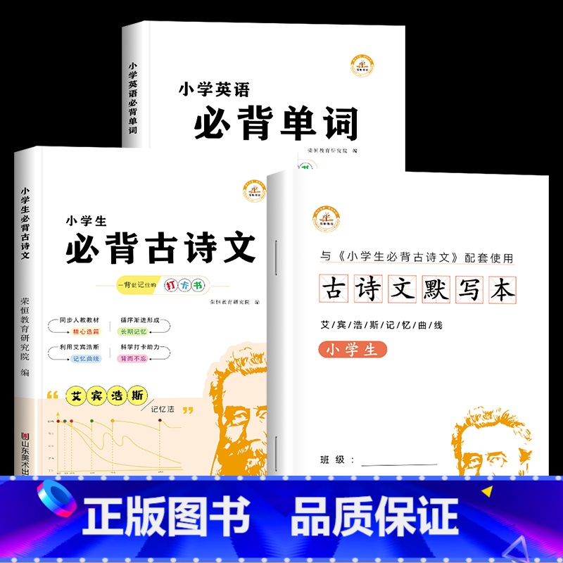 必背古诗文+默写本+英语单词(3本) 小学通用 [正版]小学生必背古诗词背诵打卡计划书艾宾浩斯遗忘曲线记忆法英语单词记背