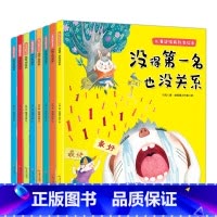 儿童逆情商教育绘本 [正版]全8册儿童逆情商教育绘本 幼儿园宝宝儿童启蒙早教图书读物三岁孩子阅读书籍逆商情商教育故事书自