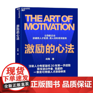 激励的心法 肖南 著 管理