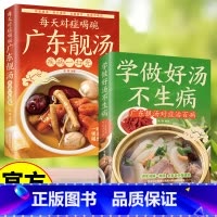 [正版]学做好汤不生病:广东靓汤对症治百病 每天对症喝碗广东靓汤疾病一扫光 中医养生食疗书籍