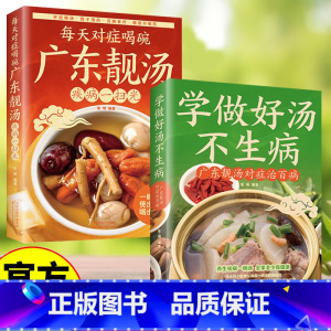 [正版]学做好汤不生病:广东靓汤对症治百病 每天对症喝碗广东靓汤疾病一扫光 中医养生食疗书籍
