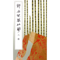 音像郭店楚墓竹简(六德)荆门市博物馆