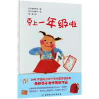 [M]要上一年级啦-9787530494721