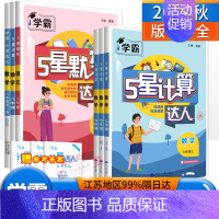 解题达人九年级全一册数学[苏科版] 初中通用 [正版]2024秋计算达人能手七八九年级数学英语语文上下册人教版苏科北师初