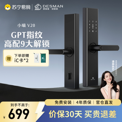 德施曼(DESMAN)智能门锁指纹锁密码锁家用入户门电子锁防盗门锁小嘀V20