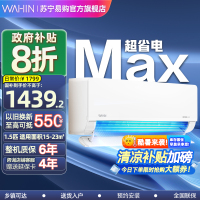 华凌空调1.5匹p超省电Max新一级能效变频冷暖智能壁挂式挂机KFR-35GW/N8HL1Pro