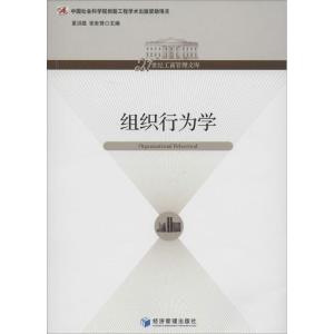 正版新书]组织行为学无9787509623558