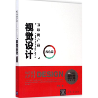 音像互联网产品(Web/移动Web/APP)视觉设计罗慧 著