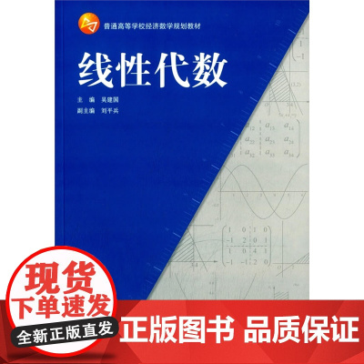线性代数