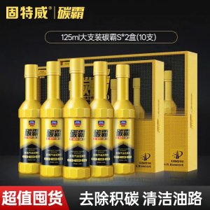 固特威燃油宝除积碳霸s汽油添加剂三元催化剂pea原液汽油清结洗剂