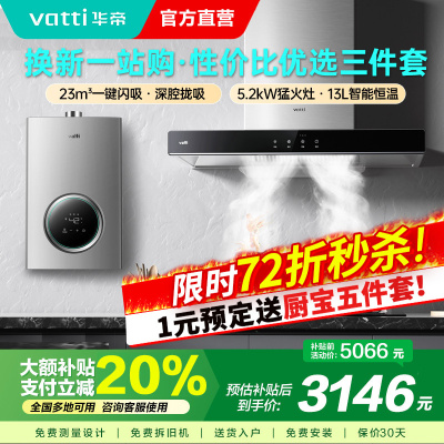 华帝(vatti) 23立方欧式油烟机 5.2kW燃气灶具13L恒温燃热 烟灶套餐 i11109S+71B+i12103