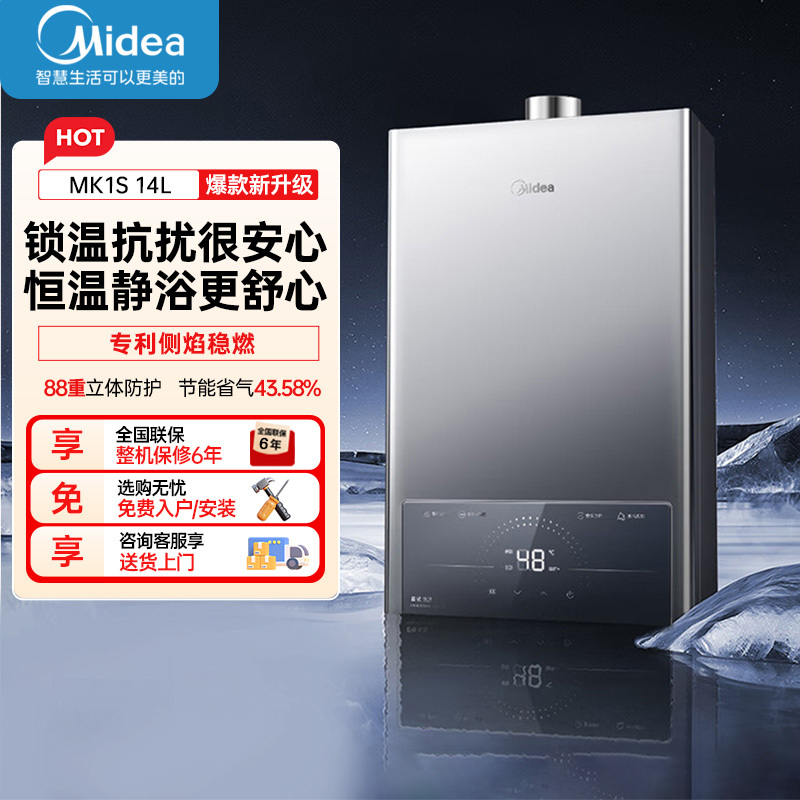 美的(Midea)家用14升燃气热水器JSQ27-MK1S天然气水气双调ECO节能43%无极变升四季恒温智能MK1S