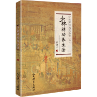 [M]少林禅功养生法 张建丰 著 -9787500957775