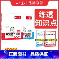 [两本装]默写+计算人教版 一年级上 [正版]24秋计算默写能手口算大通关一年级二年级三四五六年级上下册计算默写能力训练