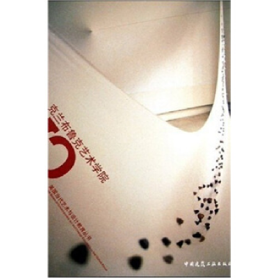 正版新书]克兰布鲁克艺术学院/美国当代艺术与设计教育丛书蓝 青