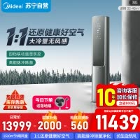 [官方正品]美的空调柜机大3匹鲜净感空气机新一级变频智能立式柜机 1:1还原健康好空气 KFR-72LW/T5