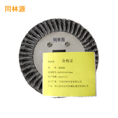同林源扭丝轮260*45*60*58mm 只