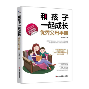 醉染图书和孩子一起成长9787515824512
