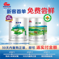 明一牧兰纯试喝装吃100g*2小罐1段牛奶粉单ID享受1次(其他系列联系客服备注)