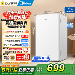 [自营]美的(Midea)93升单门小冰箱小型宿舍家用新国标真一级迷你母婴美妆复冰箱MC-93MF
