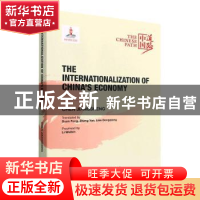 正版 中国经济国际化(英文版) Chen Jiangsheng 经济科学出版社 9