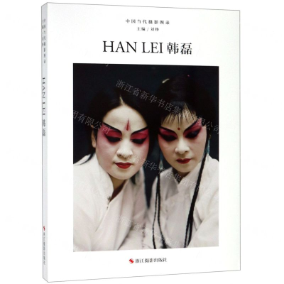 [N]韩磊(精)/中国当代摄影图录-9787551425193