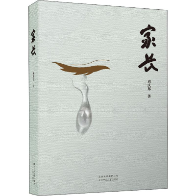 醉染图书家长9787530219584