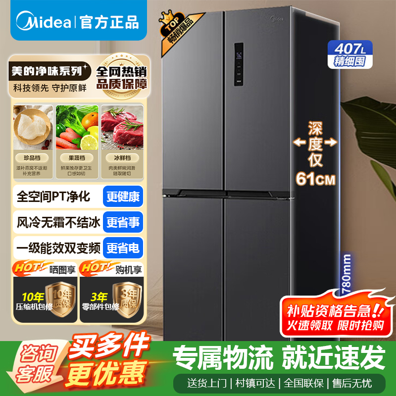 [官方正品]美的407升超薄十字对开多门嵌入冰箱一级变频无霜净味超低音 BCD-407WSPZM(E) 以旧换新