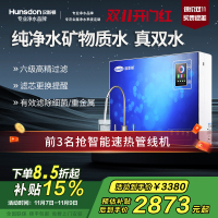 汉斯顿/Hunson净水器家用直饮智能双膜双出水RO反渗透直饮净水机家用厨下式直饮机纯水机07