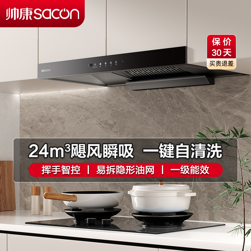 帅康(sacon)T810抽油烟机欧式24立方大吸力吸油烟机一级能效自动清洗单机家用厨房易清洁顶吸脱排油烟机抽烟机单烟机