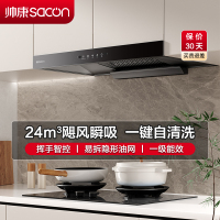 帅康(sacon)T810抽油烟机欧式24立方大吸力吸油烟机一级能效自动清洗单机家用厨房易清洁顶吸脱排油烟机抽烟机单烟机